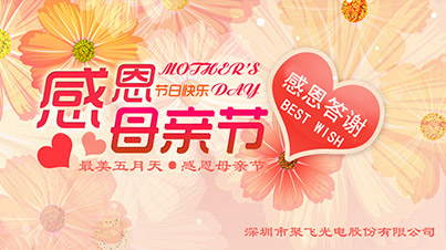 最美五月天，感恩母親節(jié)活動